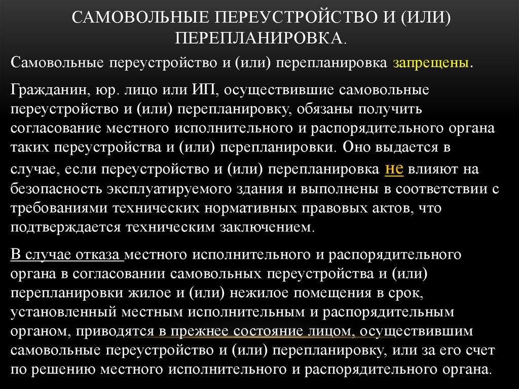 Переустройство и перепланировка в Республике Беларусь - презентация онлайн