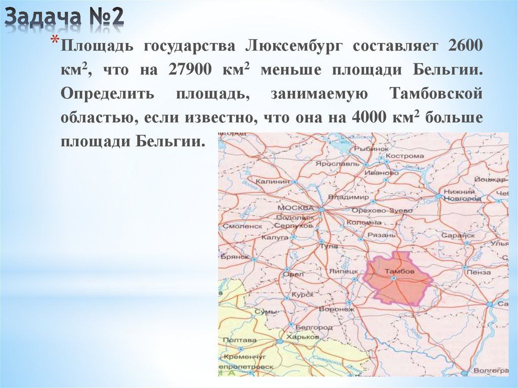 Занимаемая площадь. Площадь Люксембурга и Москвы. Площадь Люксембурга в кв.км. Территория Люксембург площадь в кв км. Страна площадью 4000 км.