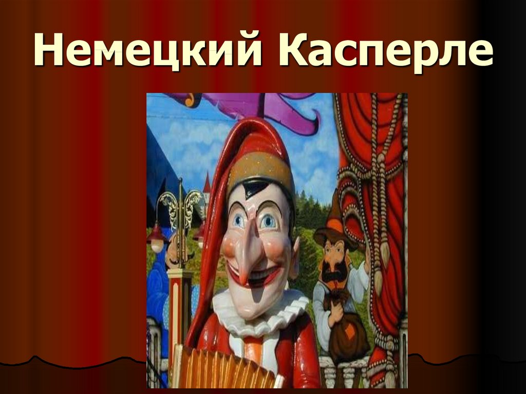 Художник в театре кукол презентация 8 класс презентация