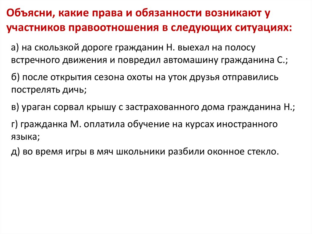 Ураган сорвал крышу с застрахованного дома гражданина н права и обязанности