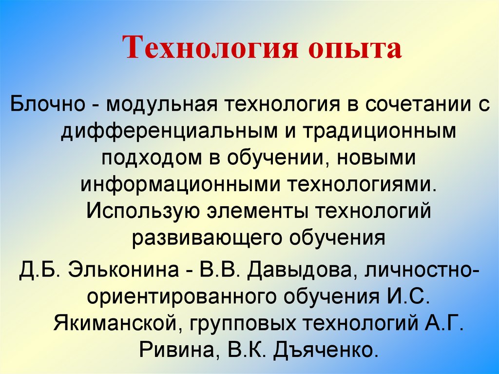 Технология опыта работы