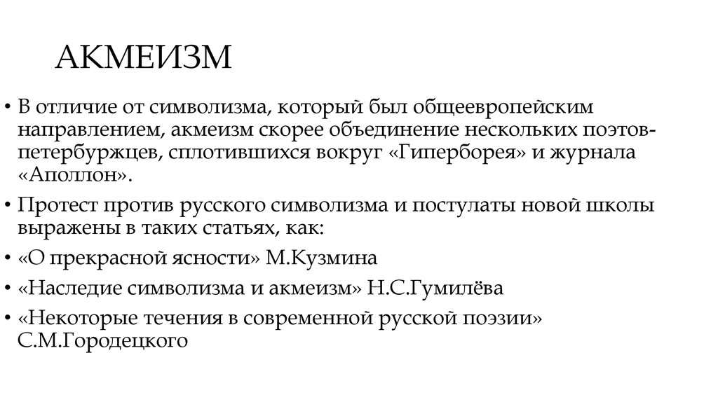 Акмеизм литература презентация 11 класс