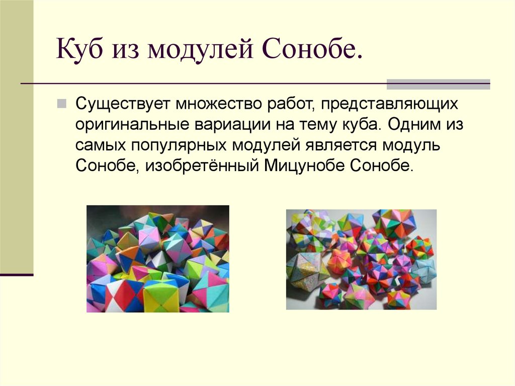 Существует множество. Презентация на тему куб. Доклад про куб. Презентация на тему куб применение. Сообщение что такое куб 4 класс.