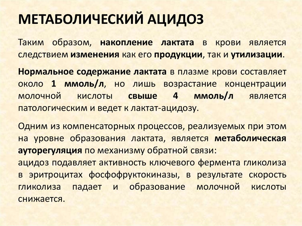 Метаболический и респираторный ацидоз