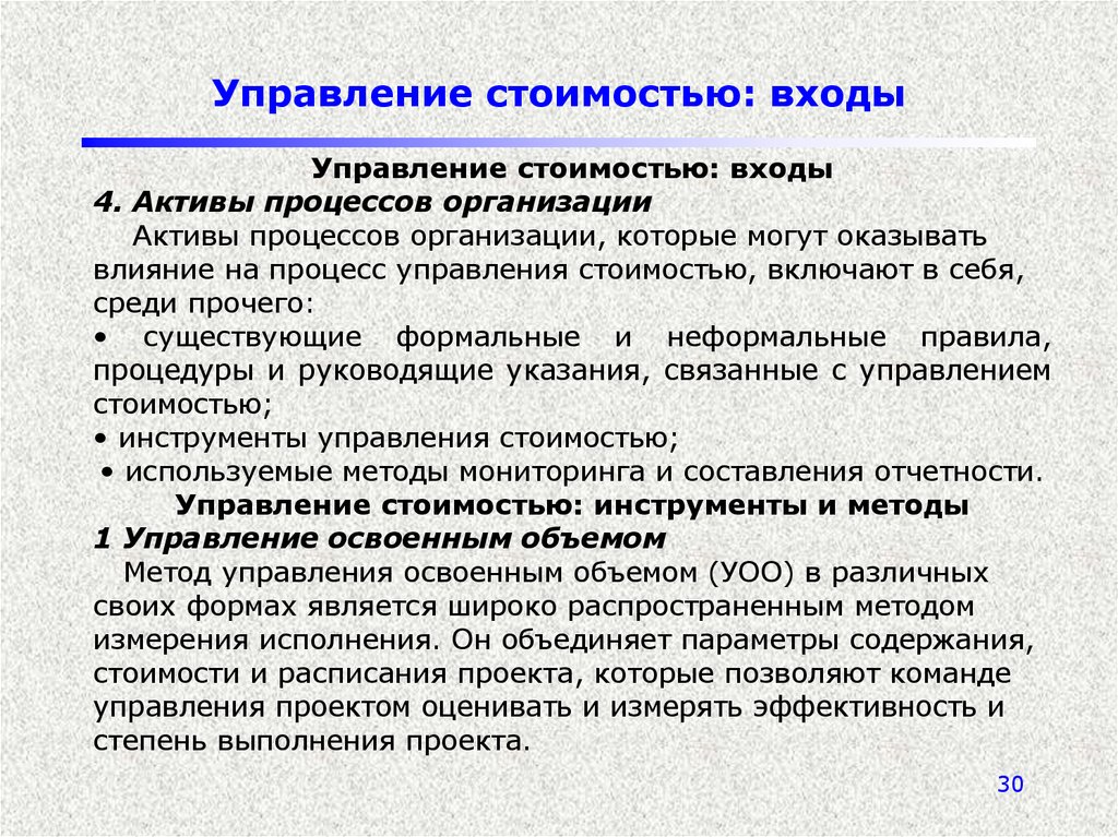 Что включает в себя управление стоимостью проекта