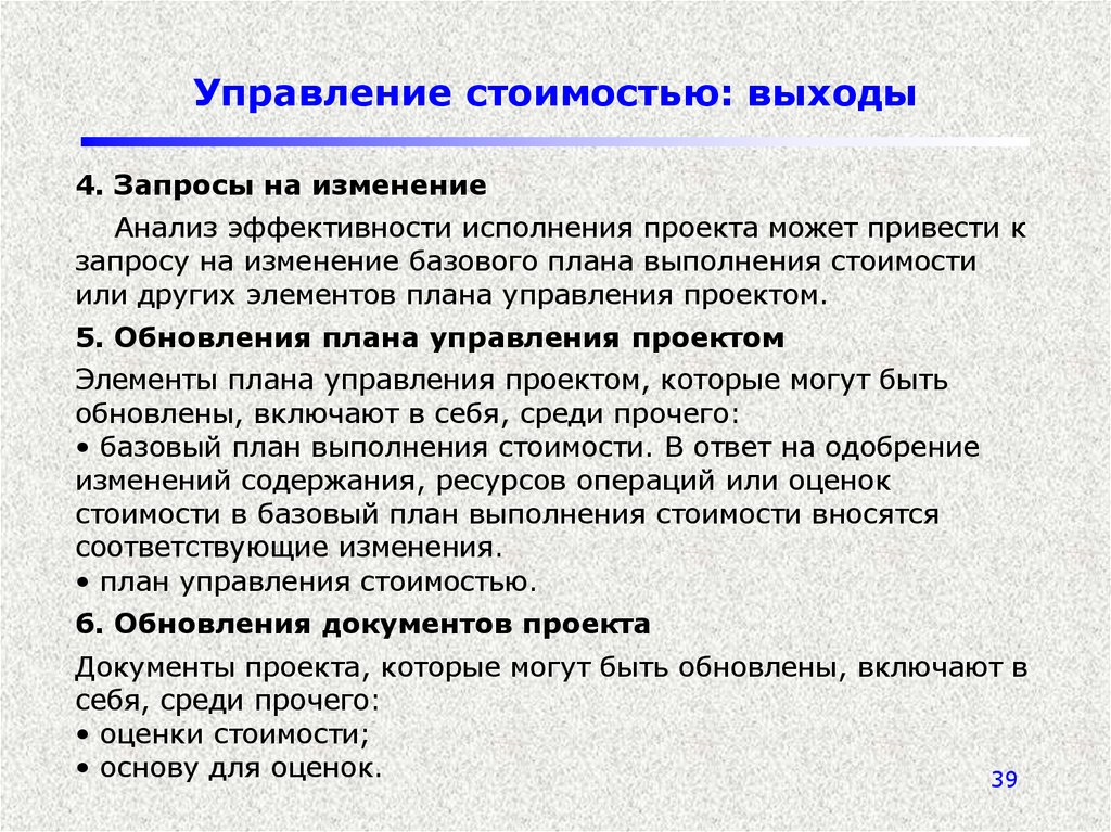 Что включает в себя управление стоимостью проекта