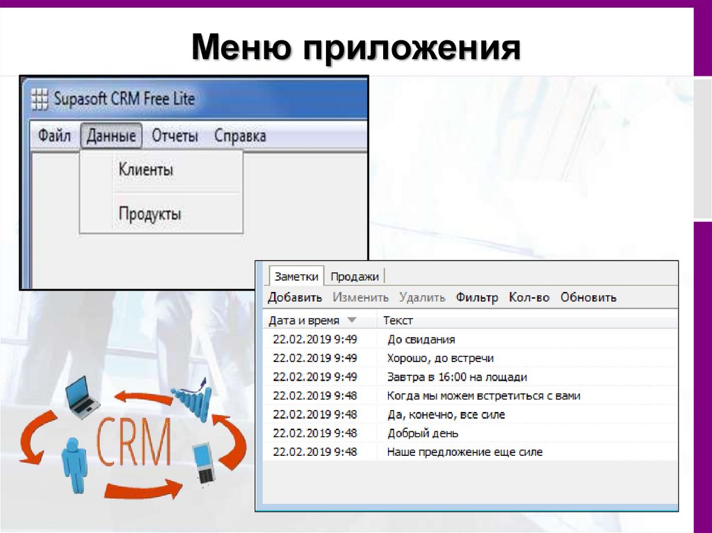 Меню приложения