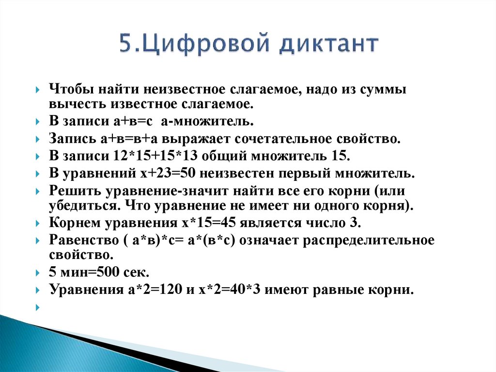 Цифровой диктант по персональным данным 2023