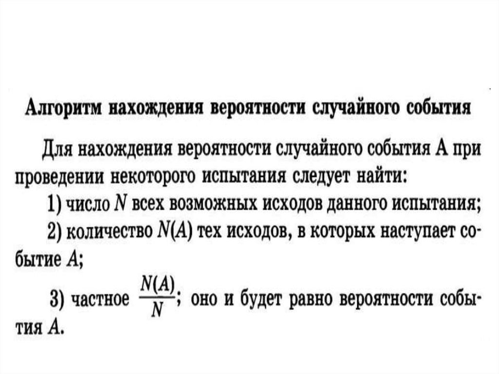 Алгоритм нахождения вероятности случайного события. Вероятность случайного события примеры. Вероятность примеры решения задач. Геометрическая вероятность примеры решения задач.