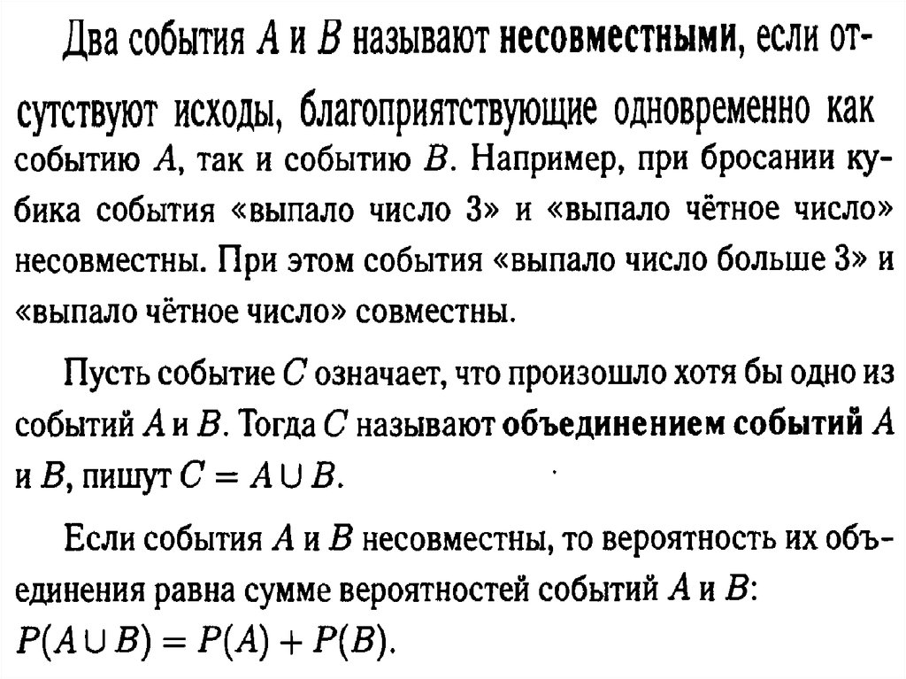 Тогда событие. Задачи на несовместимые события с решением. Задачи на совместные и несовместные события. Вероятность несовместимых событий задачи. Задачи на вероятность с решением несовместимые события.