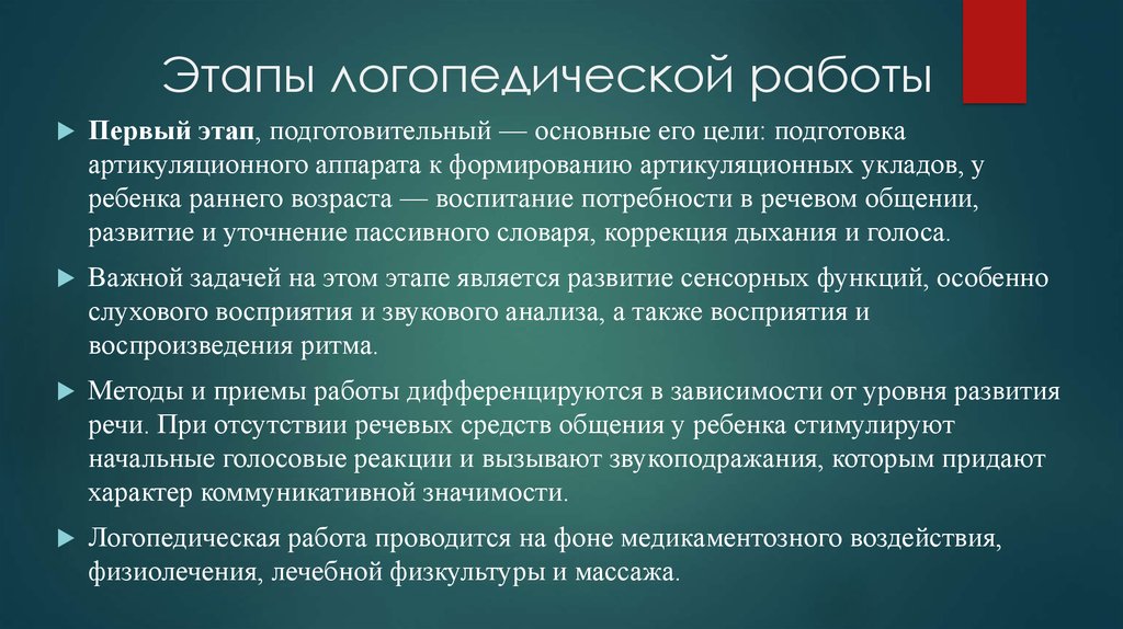 Дислалия план коррекционной работы