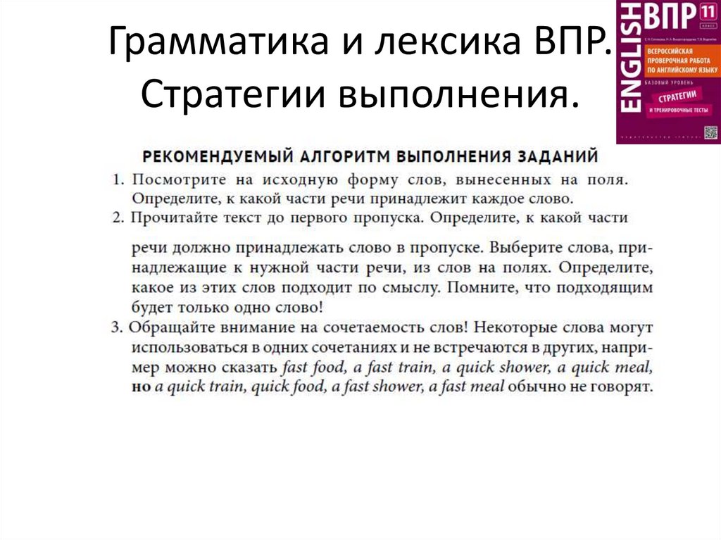 Подготовка к впр по английскому 7 класс презентация