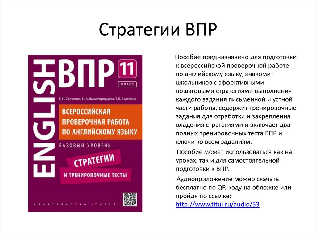 Подготовка к впр по английскому 7 класс презентация