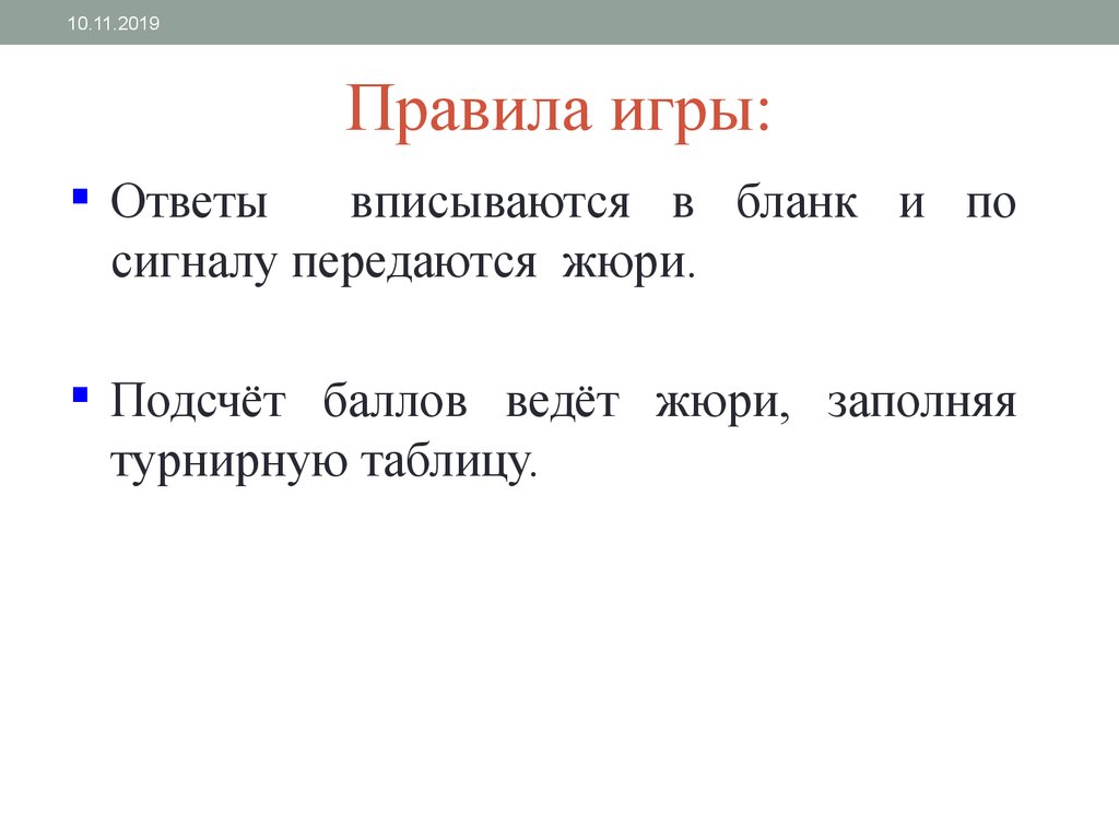 Что? Где? Когда? для учащихся 8-х классов - презентация онлайн