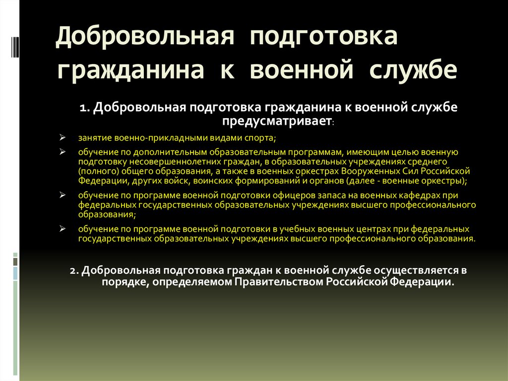 Обязательная подготовка граждан к военной службе картинки