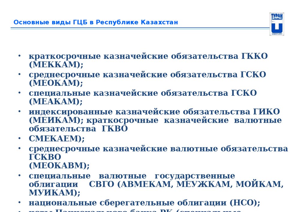 Основные виды ГЦБ в Республике Казахстан