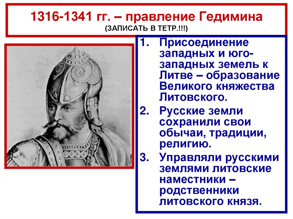 Краткая биография литовского князя гедимина. Князь Гедимин 1316-1341. Правления Гедимина кратко. Князь Гедимин годы правления. Гедимин достижения.