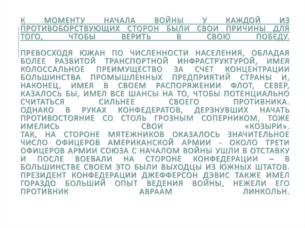 Сравните планы противоборствующих сторон перед началом войны