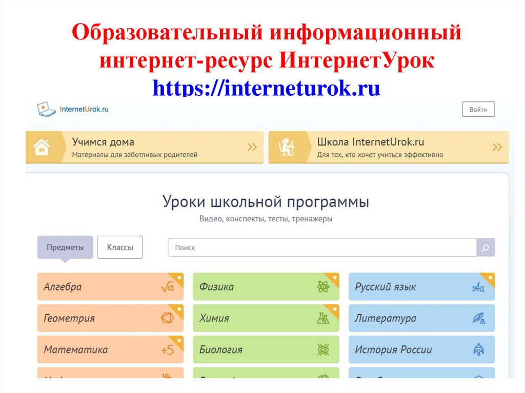 Справочные ресурсы интернет. Рейтинг информационных интернет ресурсов. Образовательный ресурс ЯКЛАСС что значит.