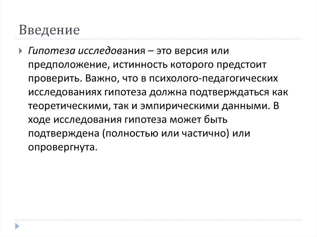 Курсовая Работа По Педагогике Гипотеза