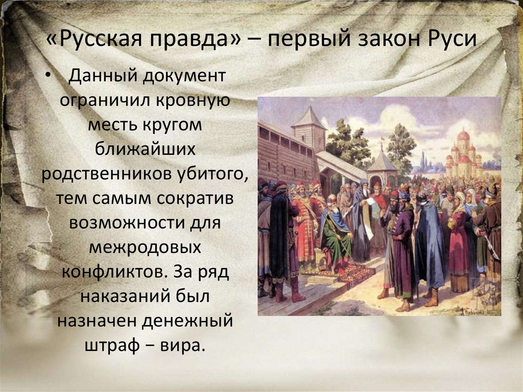 Первые русские князья презентация 6 класс