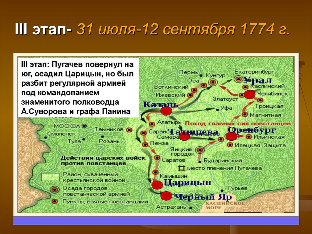 Однажды вечером это было в начале 1773. Восстание Пугачева карта 2 этап Восстания. Второй этап Восстания Пугачева 1774 сентябрь. Карта 1 этапа Восстания Пугачева. Третий этап Восстания Пугачева карта.