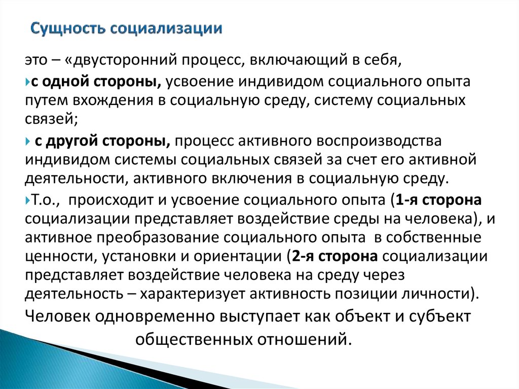 Понятие и сущность социализации личности. Сущность социализации. 1. Социализация сущность. Сущность социализации личности. Сущностью социализации презентация.