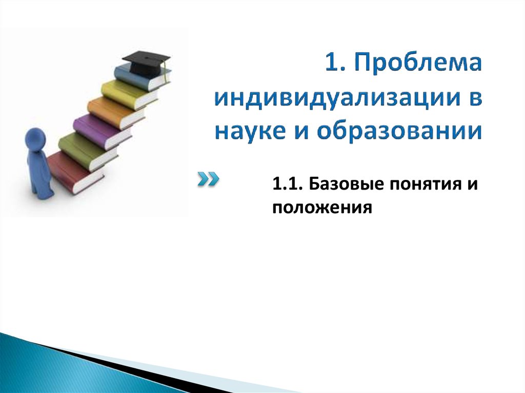 Индивидуализация массового серийного производства