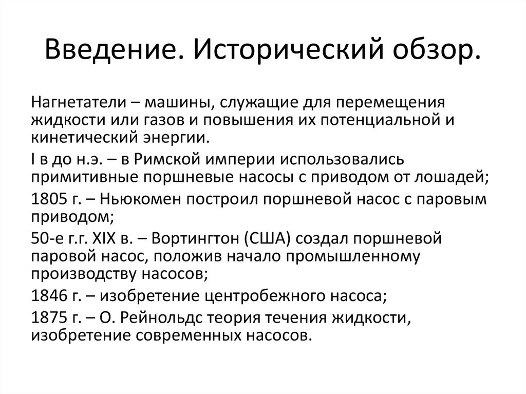 Исторический обзор. Основные типы и классификация нагнетателей. Исторический обзор нагнетателей. Исторический обзор нагнетателей презентация.