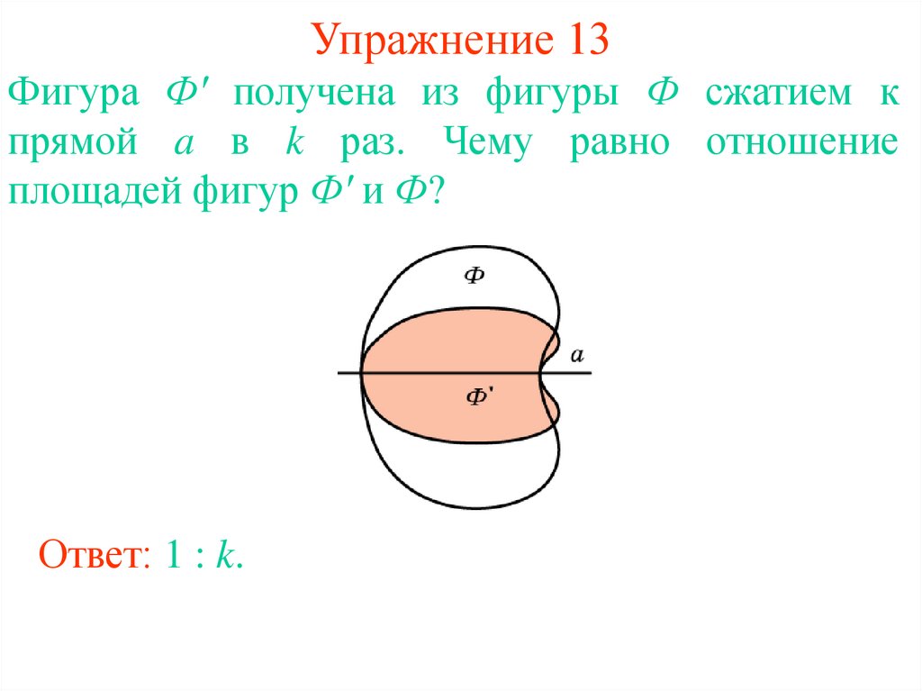 Отношение площадей подобных фигур. Площади подобных фигур. Работа 20 площадь подобных фигур площадь круга.