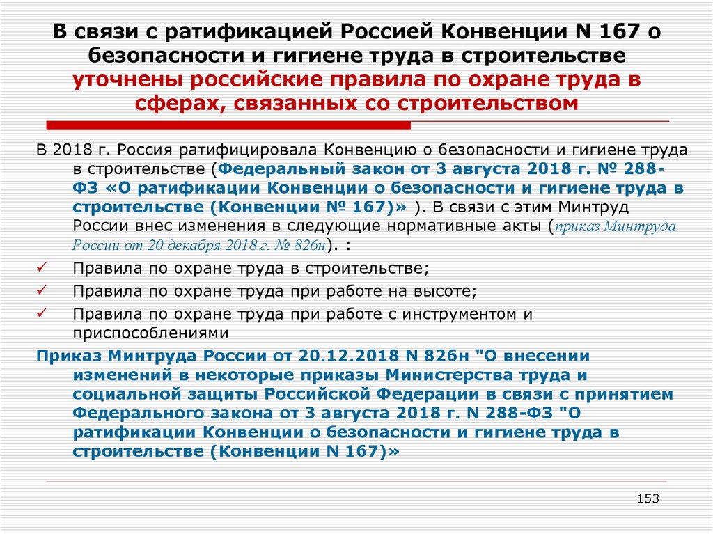 Федеральный закон о ратификации международного договора