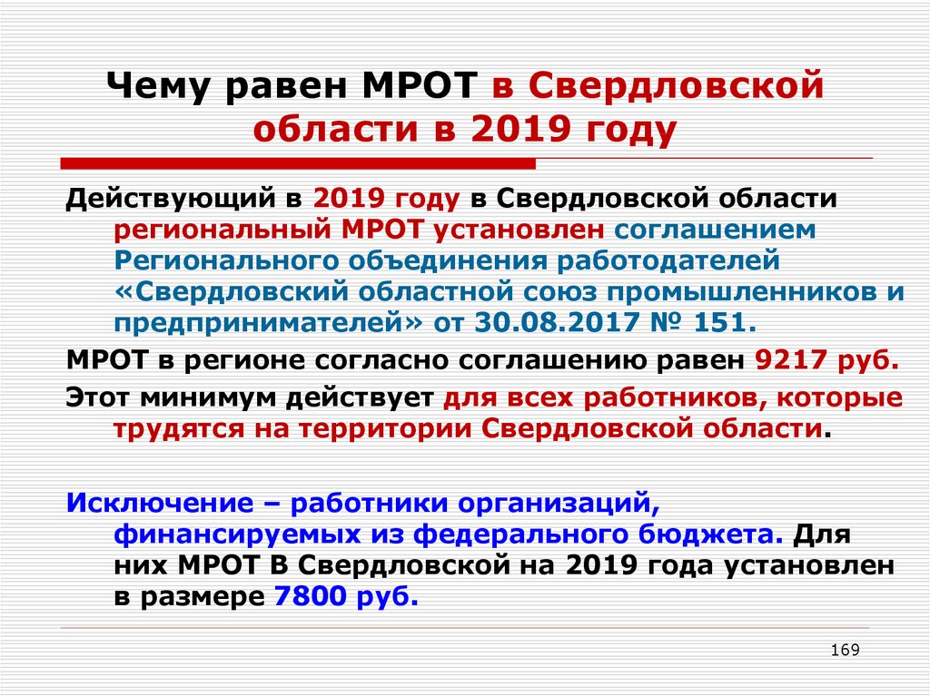 Минимальный размер оплаты труда водителя