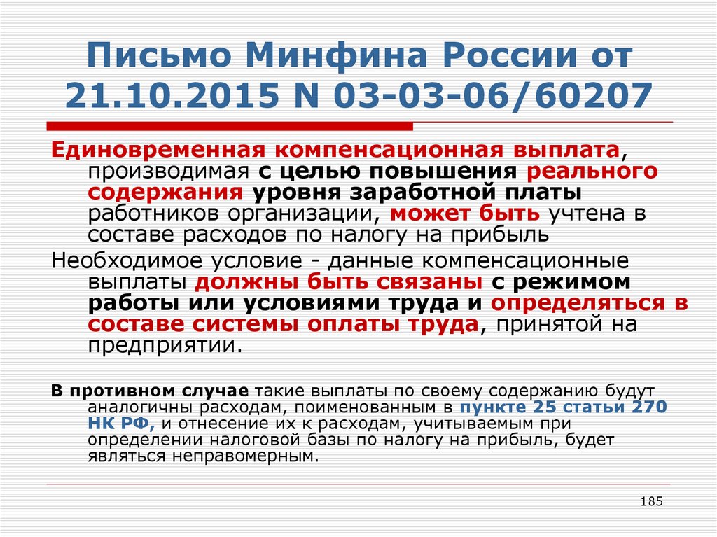 Письмо Минфина России от 21.10.2015 N 03-03-06/60207