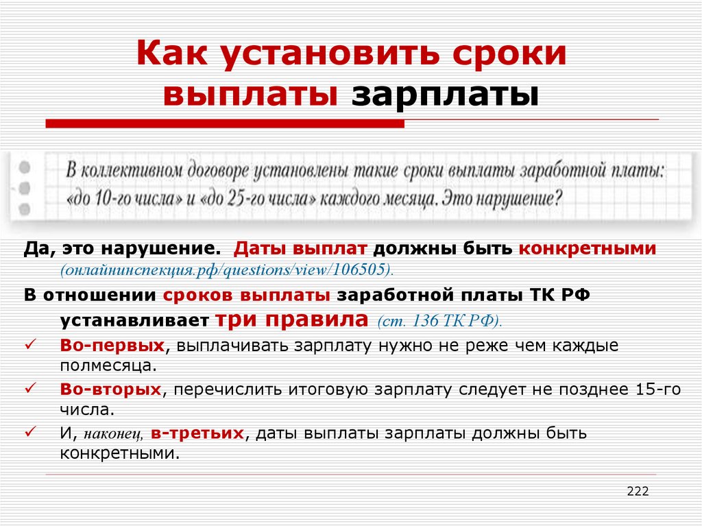 Срок уплаты в 2023 году. Сроки выплаты заработной платы. Дата выплаты зарплаты. Даты выплаты заработной платы. Выплата зарплаты сроки договор.