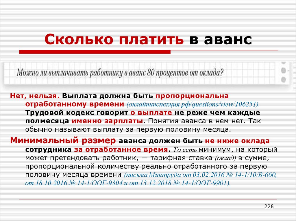 Обязаны ли выплачивать. Сколько платят аванс от зарплаты. Аванс сколько процентов от зарплаты. Сколько платится аванс от оклада. Предоплата сколько процентов.