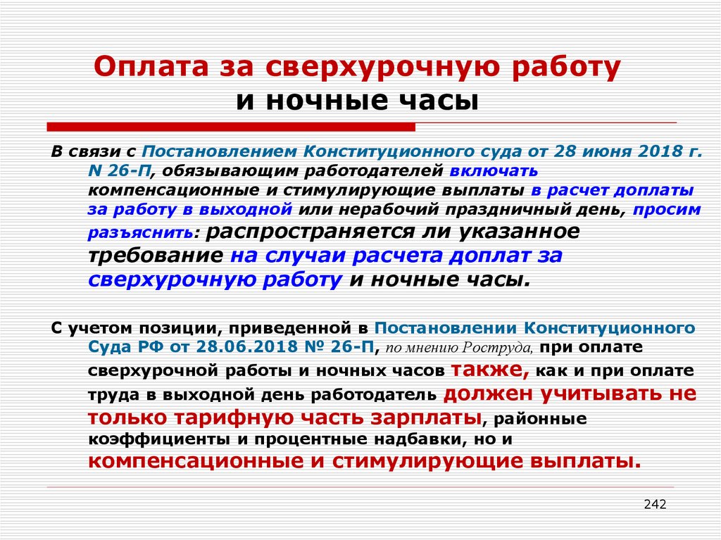 120 часов сверхурочной работы