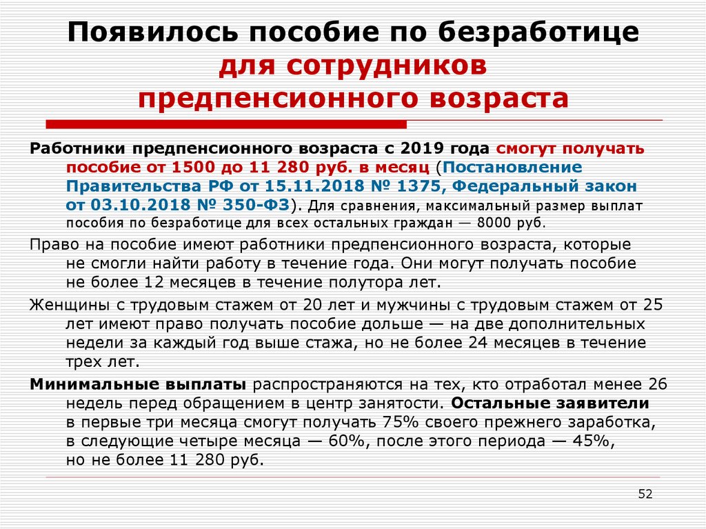 Период выплаты пособия. Пособие по безработице в 2021. Пособие по безработице предпенсионеру. Пособие по безработице в 2021 предпенсионерам. Начисление пособия по безработице.