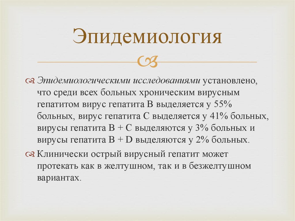 Эпидемиологические заболевания. Цирроз печени эпидемиология. Болезни печени эпидемиология. Гепатит g эпидемиология. Эпид обследование гепатит.