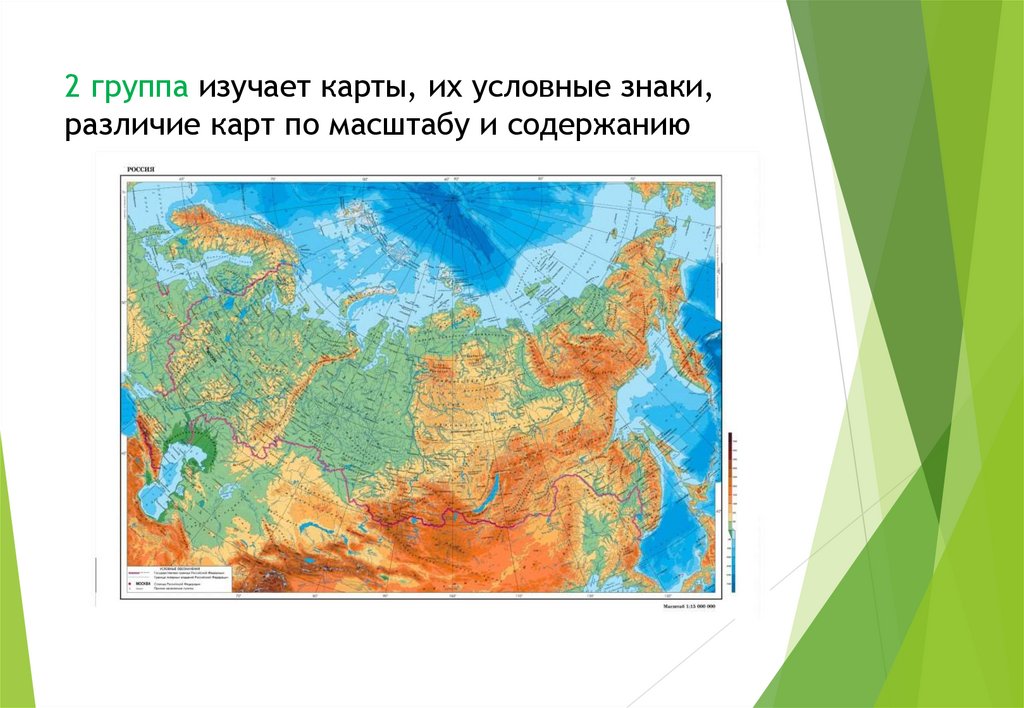 Как различаются карты по масштабу. Различие карт по содержанию. Физическая карта и политическая карта отличие. Кто изучает карты. Физическая карта отличие от других.