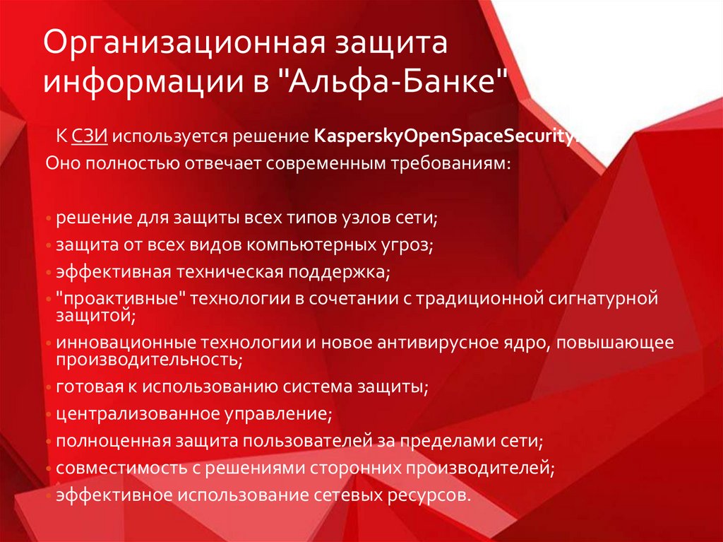 Шаблон презентации альфа банк