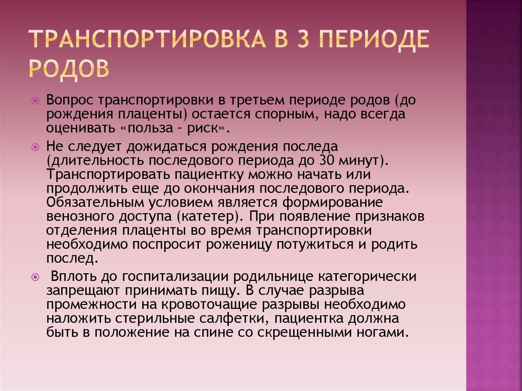 План ведения родов при угрозе преждевременных родов