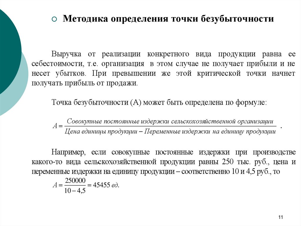 Датой фактического получения дохода определяется как день. Методика определения прибыли.