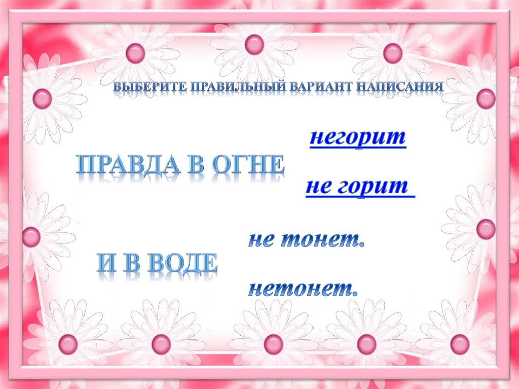 Частица не с глаголами 3 класс задания. Правописание частицы не с глаголами 3 класс. Не с глаголами 3 класс. 3 Кл правописание частицы не с глаголами. Частица не с глаголами 3 класс.