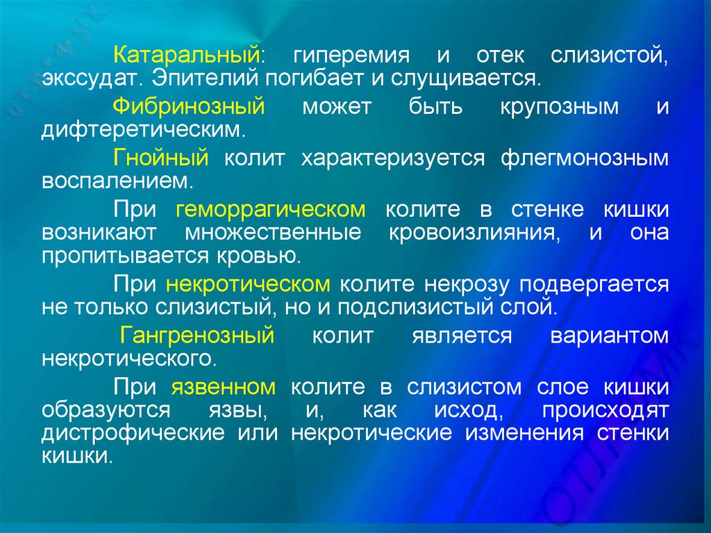 Экссудат это. Катаральный экссудат характеристика. Катаральное воспаление исход. Катаральное воспаление характеристика.