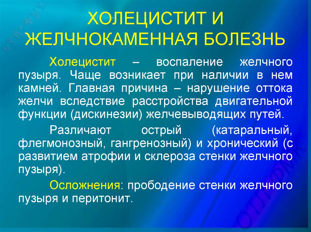 История болезни желчекаменная болезнь. Симптомы ЖКБ по авторам. Желчекаменная болезнь симптомы по авторам. Желчнокаменная болезнь эпидемиология. Острый холецистит симптомы.