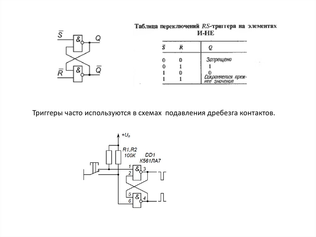 Схема подавления дребезга