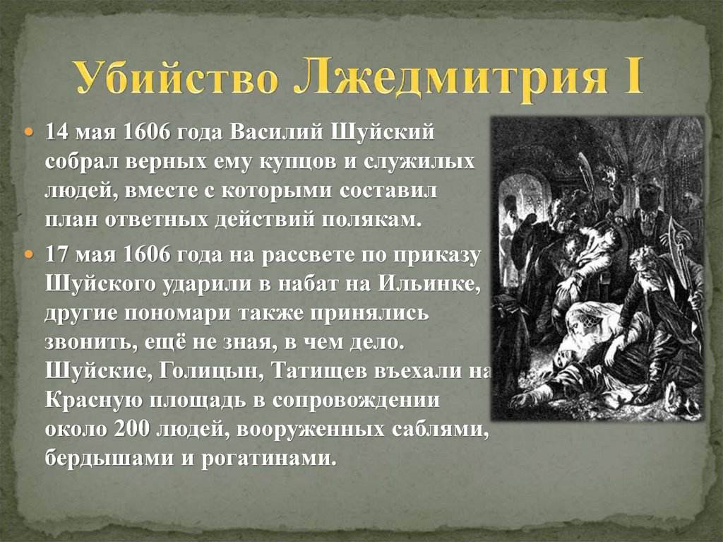 Творческий проект по истории 7 класс самозванцы в мировой истории