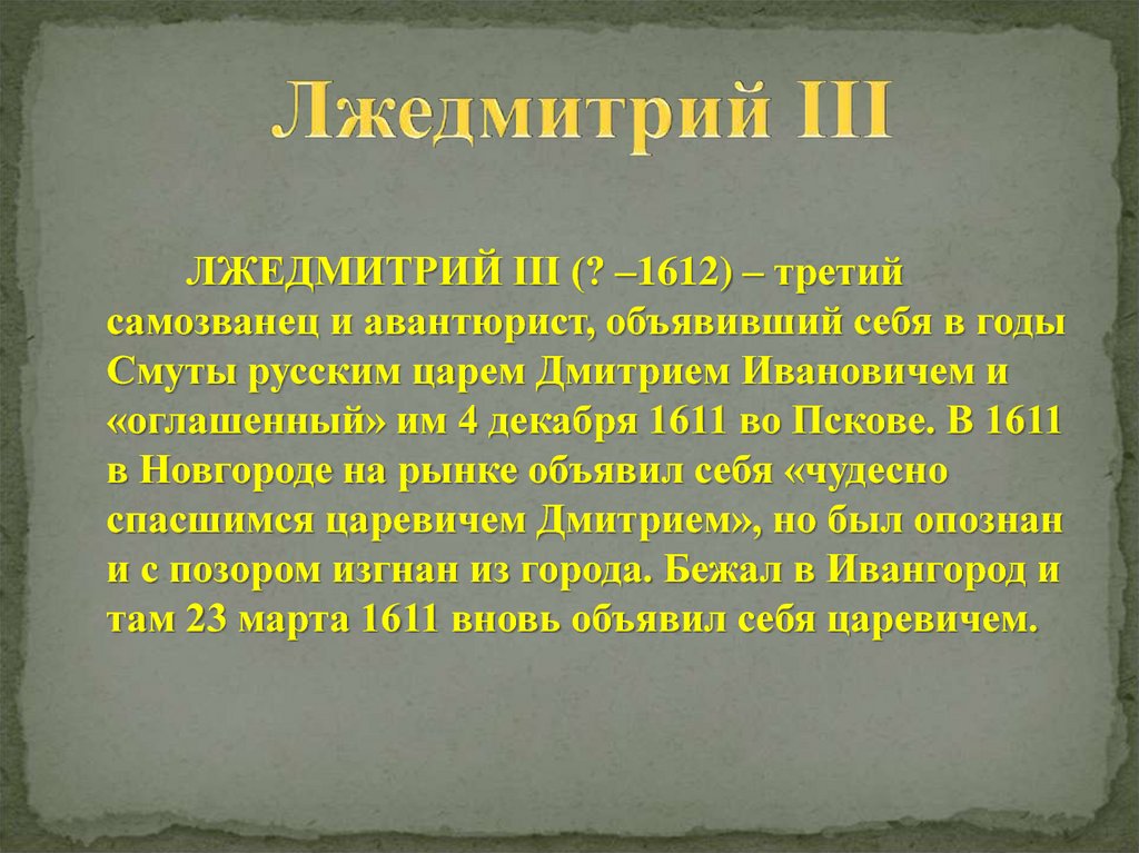 Самозванцы в мировой истории 7 класс презентация