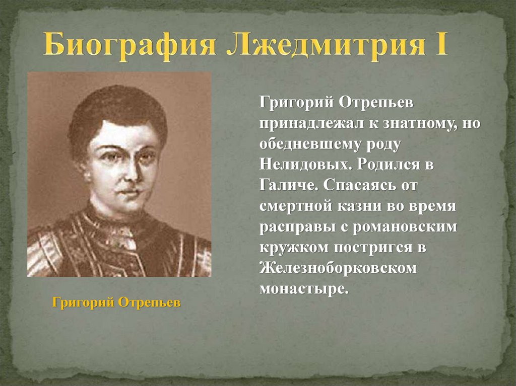 Информационно творческий проект на тему самозванцы в мировой истории