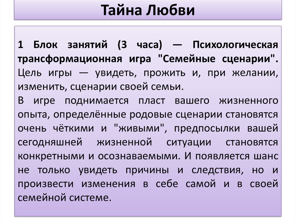 Тайна любви 5